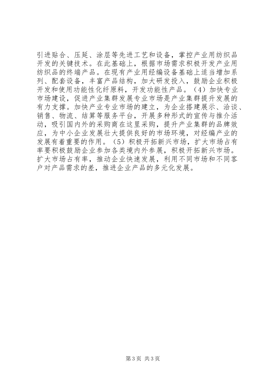 关于经编产业调研报告_第3页