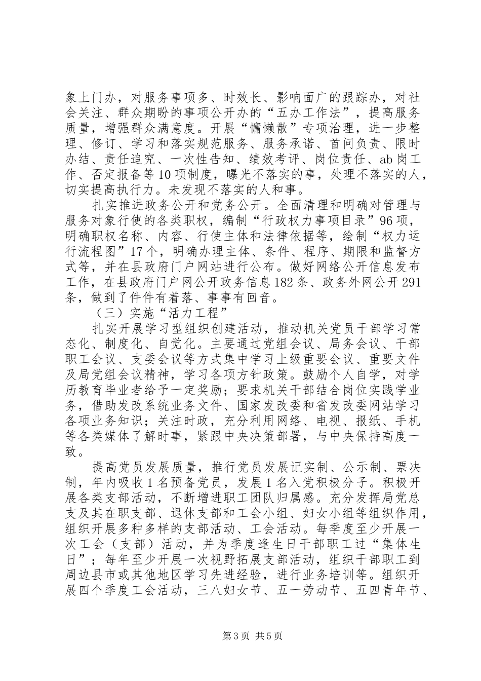 发改局基层建设年自查报告_第3页