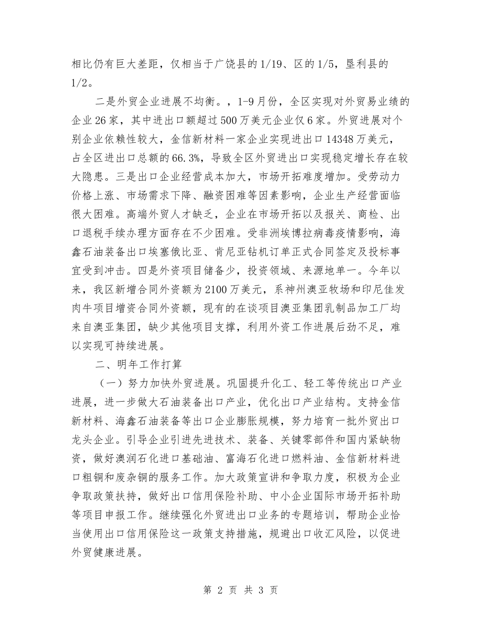 外经贸工作运行情况汇报_第2页