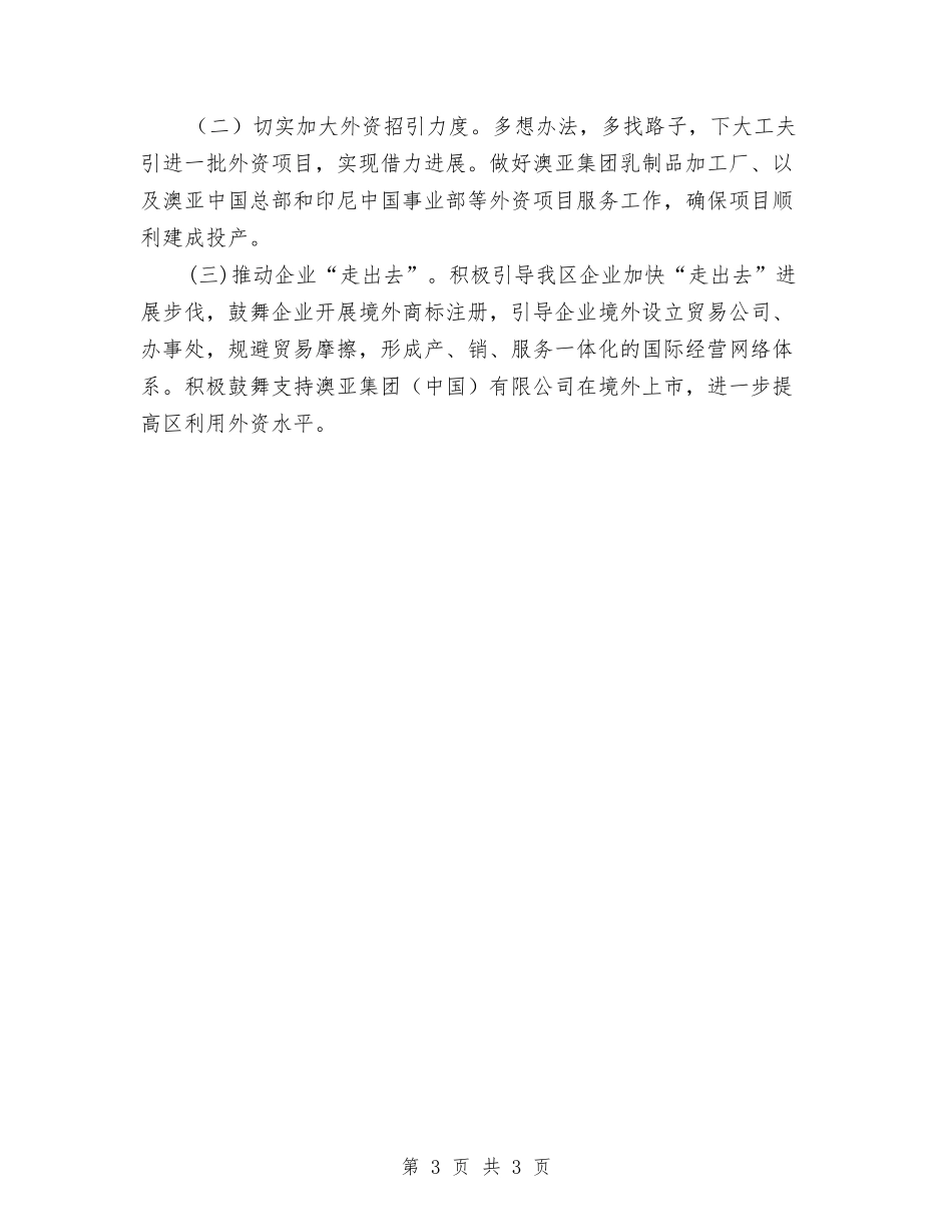 外经贸工作运行情况汇报_第3页