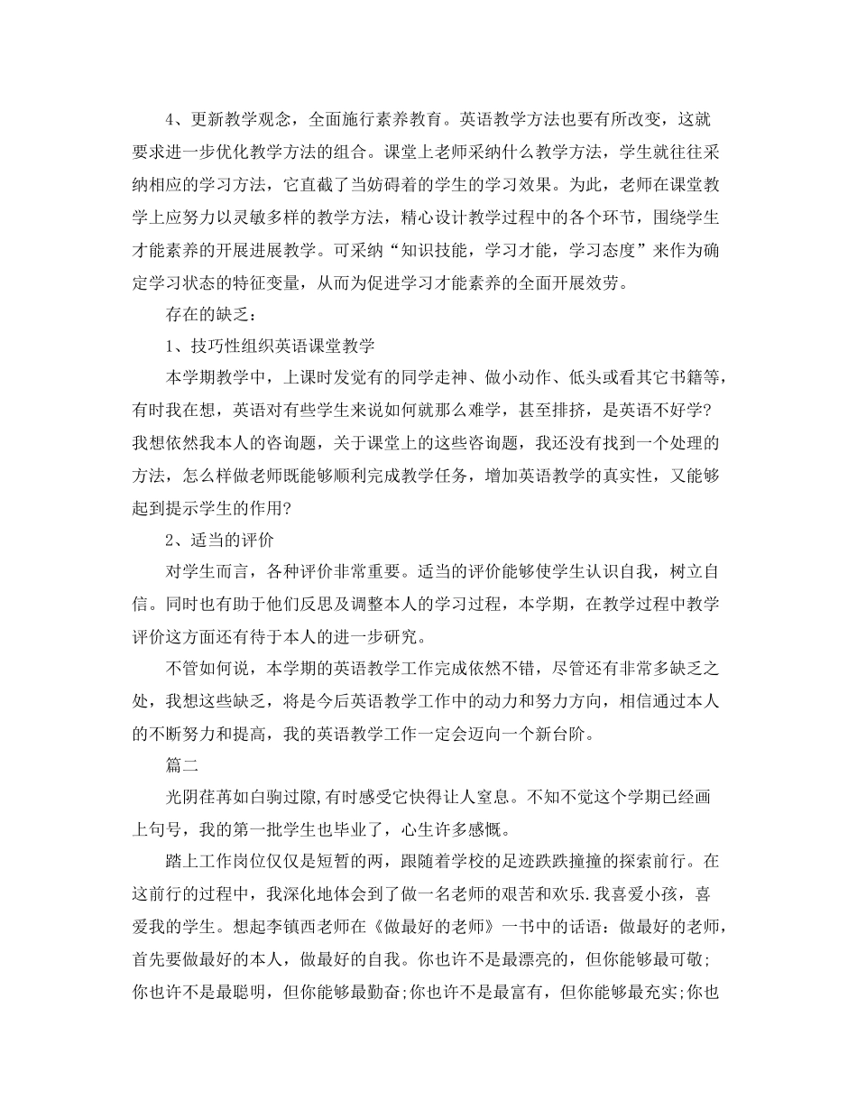 教学工作参考总结六年级英语教学参考总结_第2页