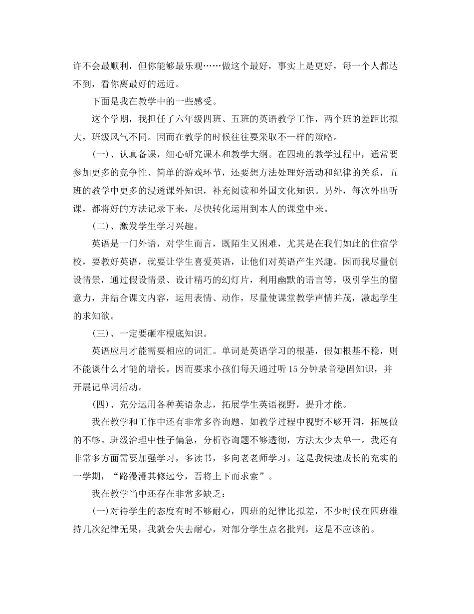教学工作参考总结六年级英语教学参考总结_第3页