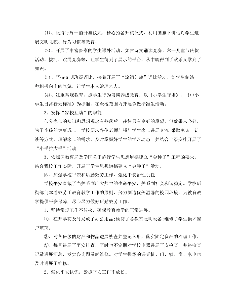 2021年度工作参考总结年小学年度工作参考总结_第3页