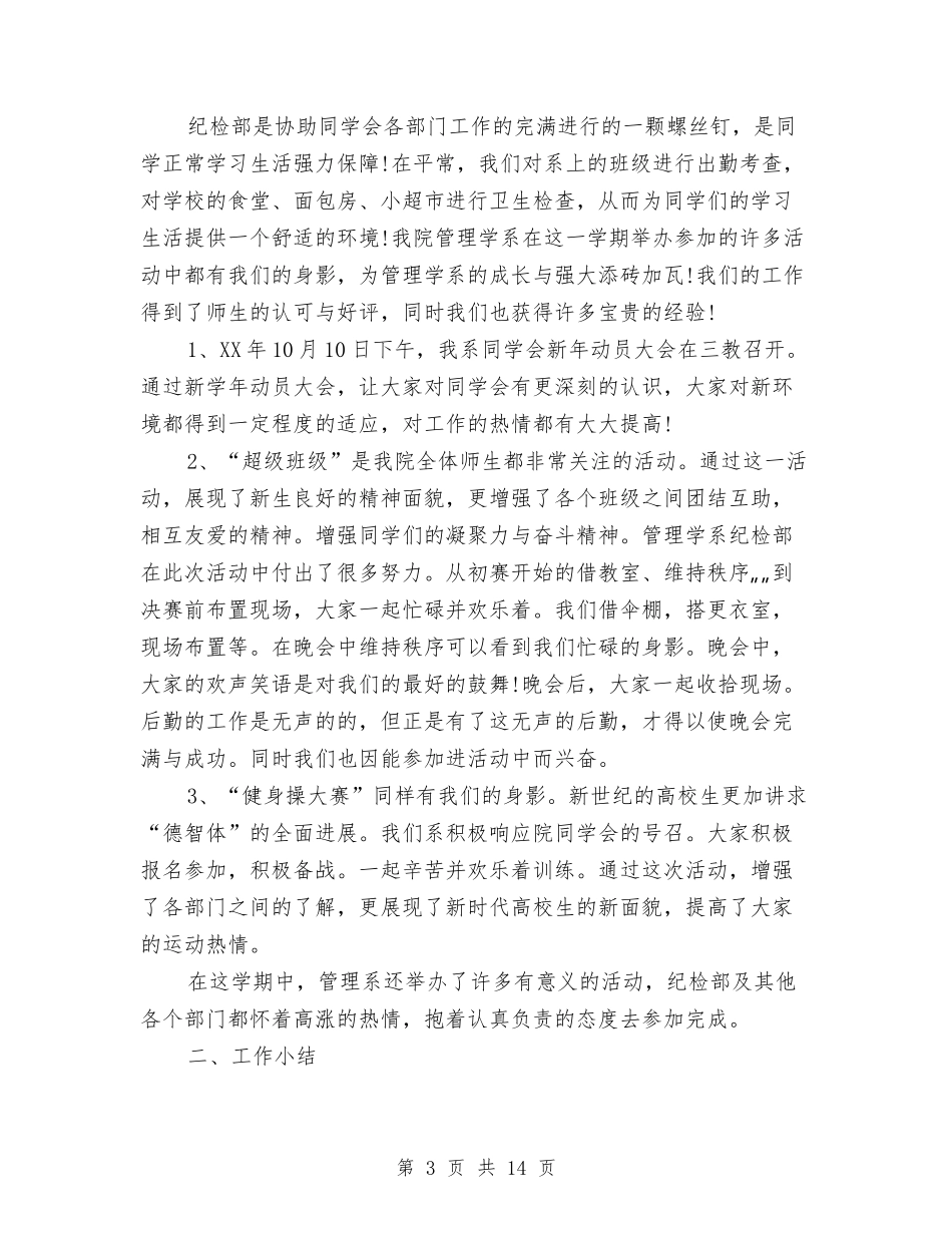 2024纪检部年度工作总结与2024纪监局小结汇编_第3页
