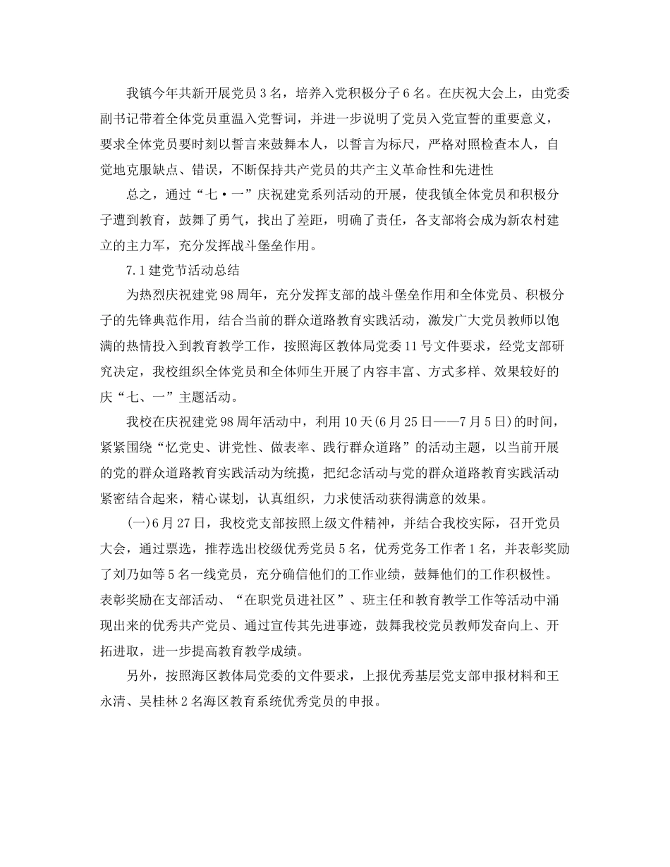 七一建党节活动参考总结，始终保持共产党员的共产主义革命性和先_第2页