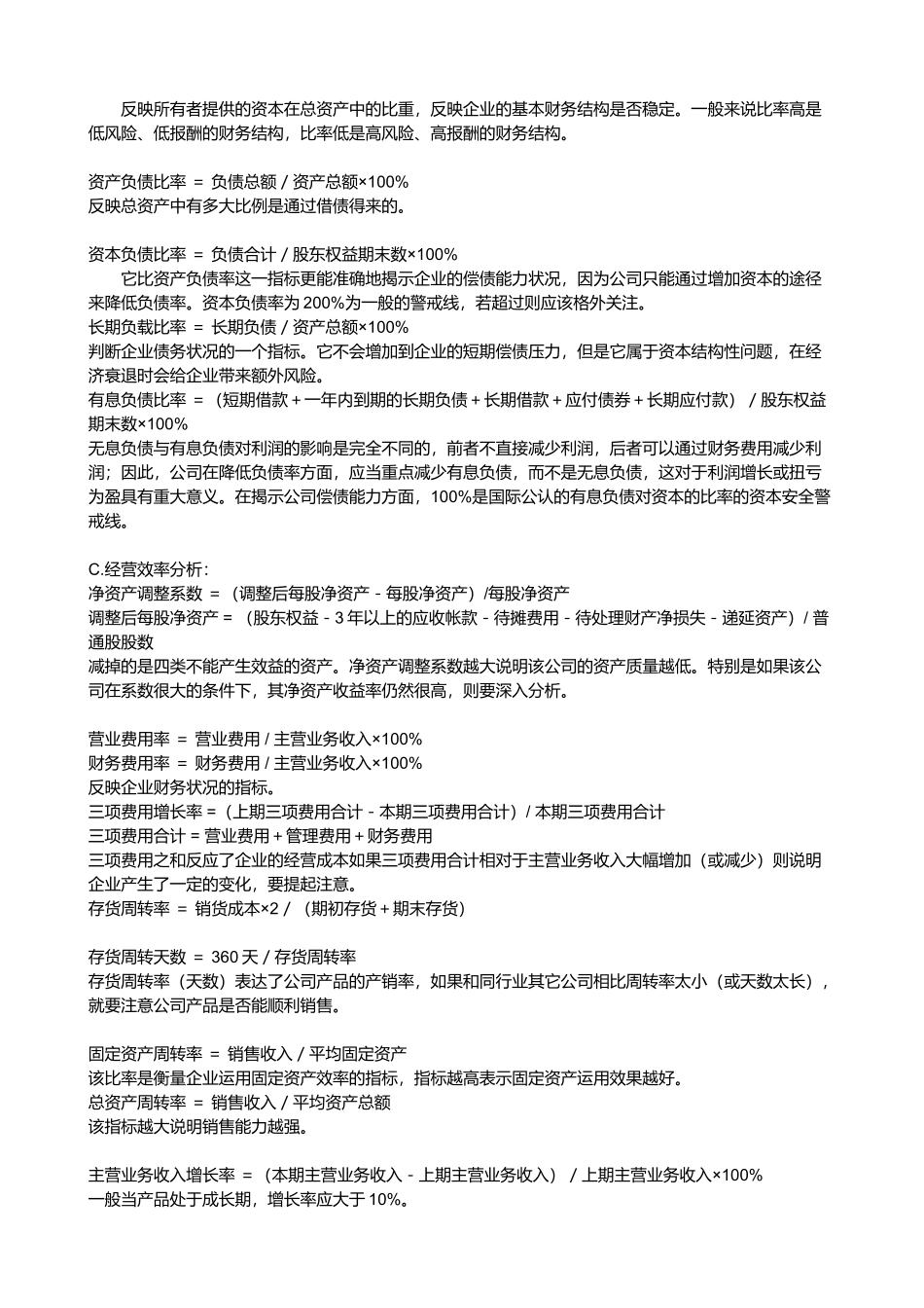 试谈财务状况的分析_第2页