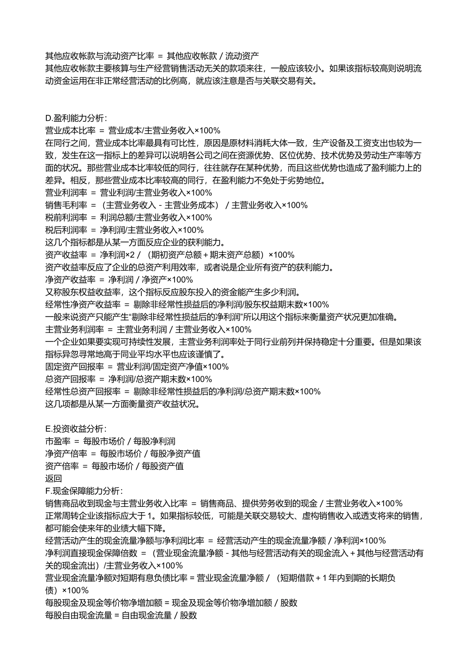 试谈财务状况的分析_第3页