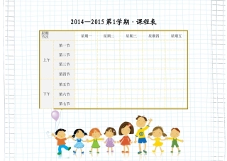 小学课程表模板
