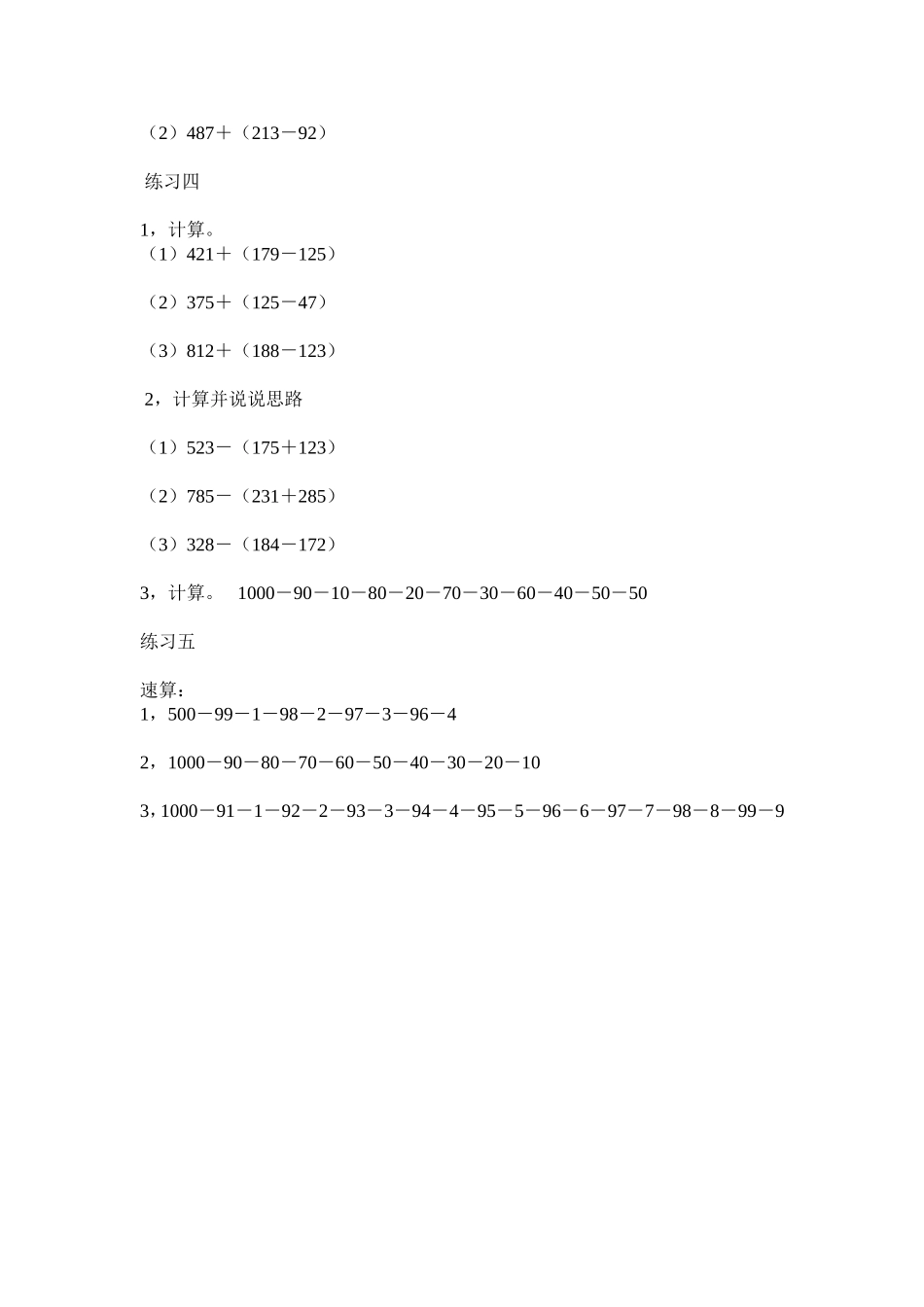 奥数加减巧算练习试题_第2页