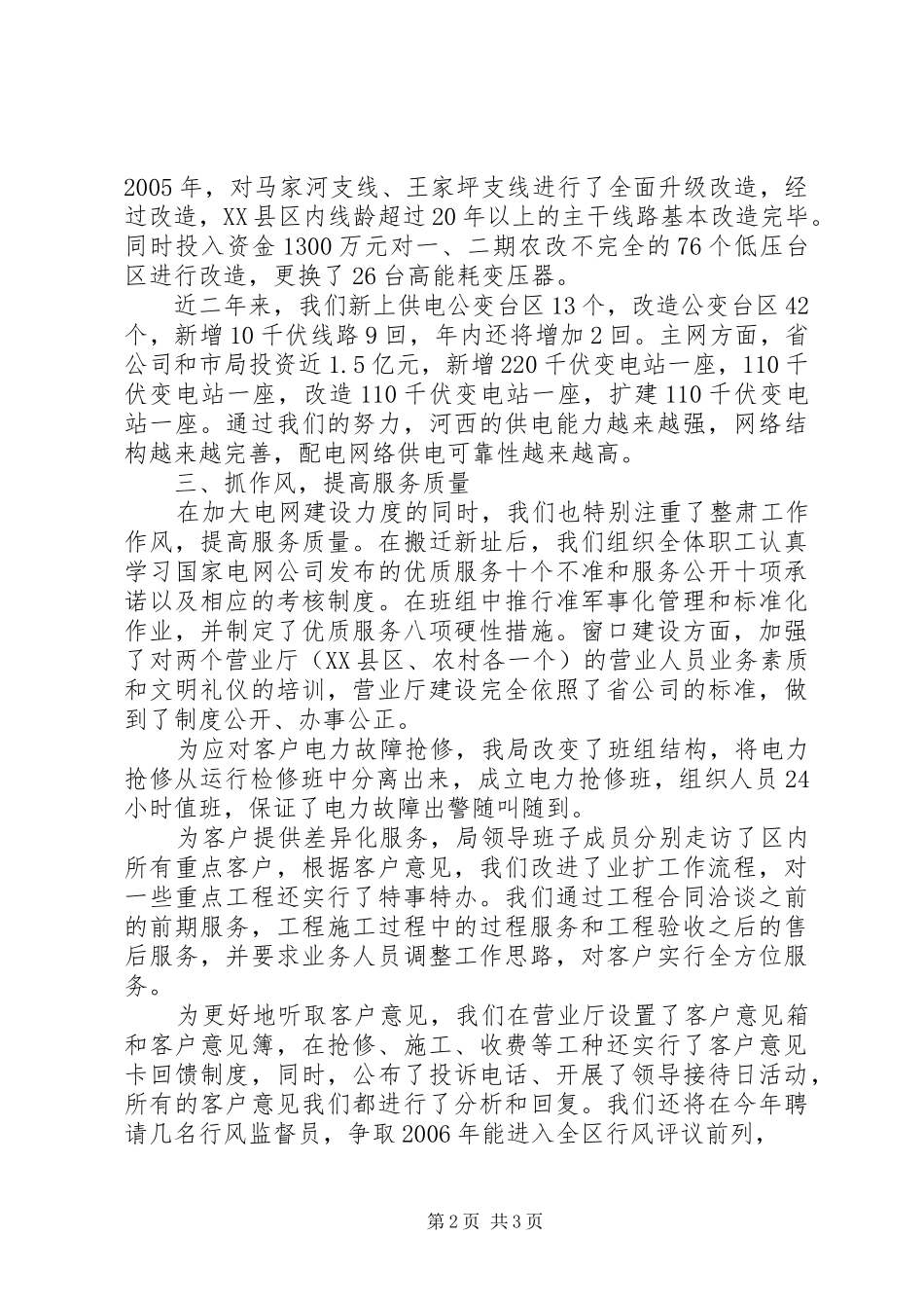 供电局双文明建设汇报材料_第2页