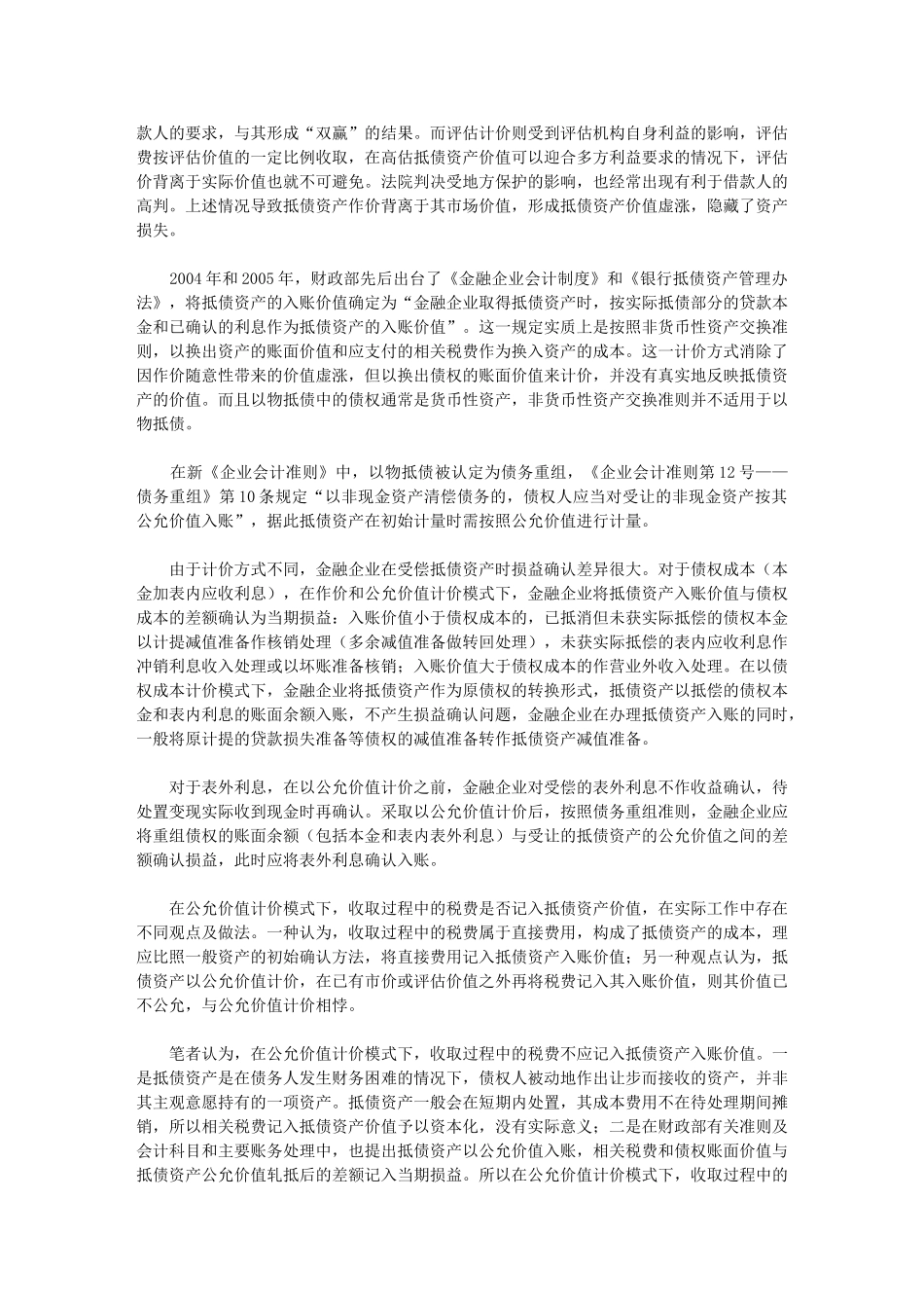 新准则下抵债资产的会计核算_第2页
