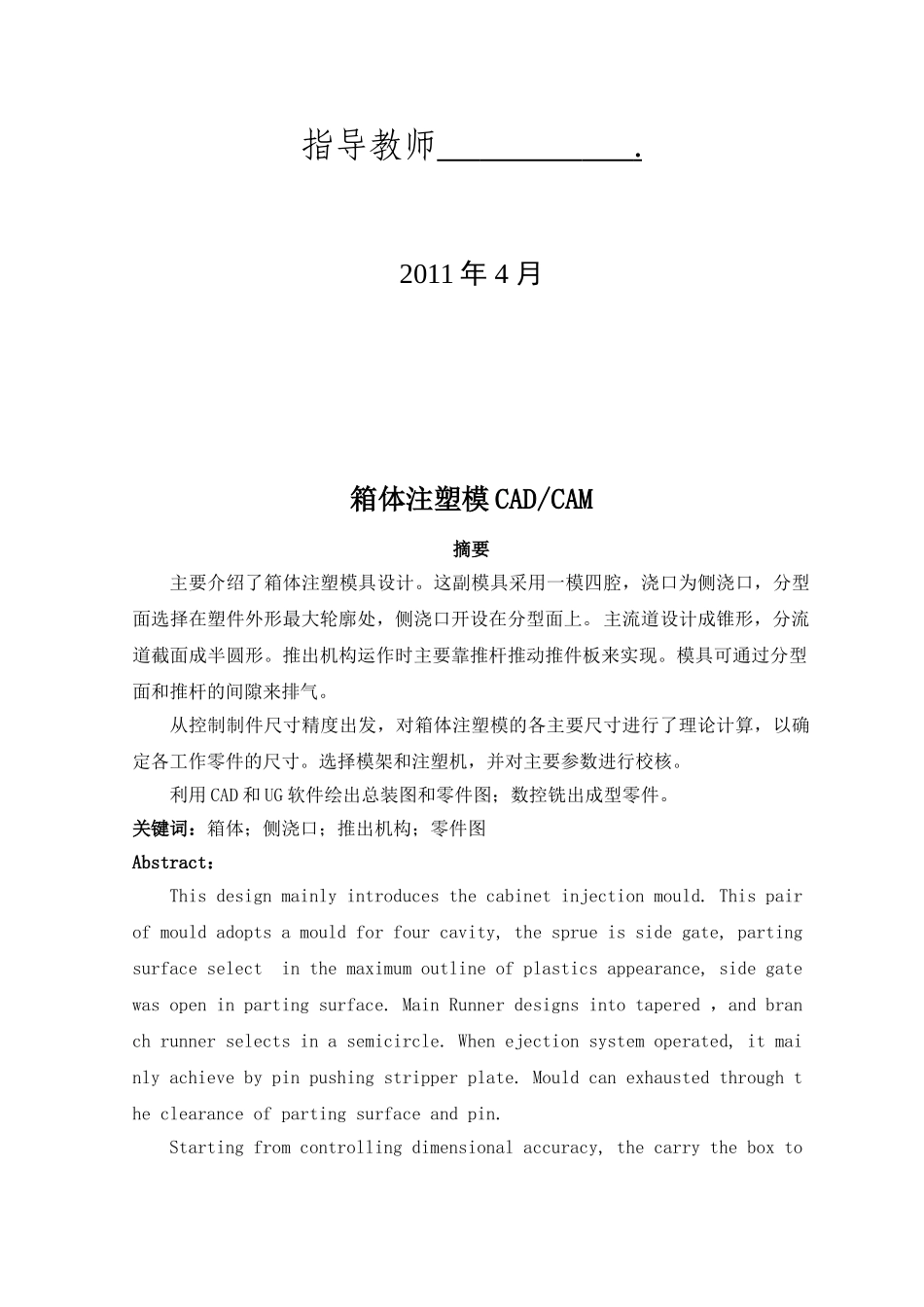 箱体注塑模CADCAM说明书-方案二_第2页