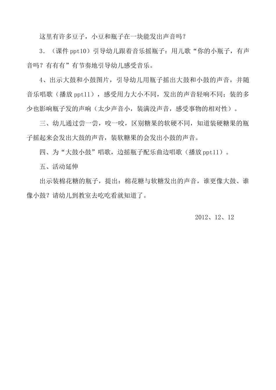 《好听的声音》教案_第2页