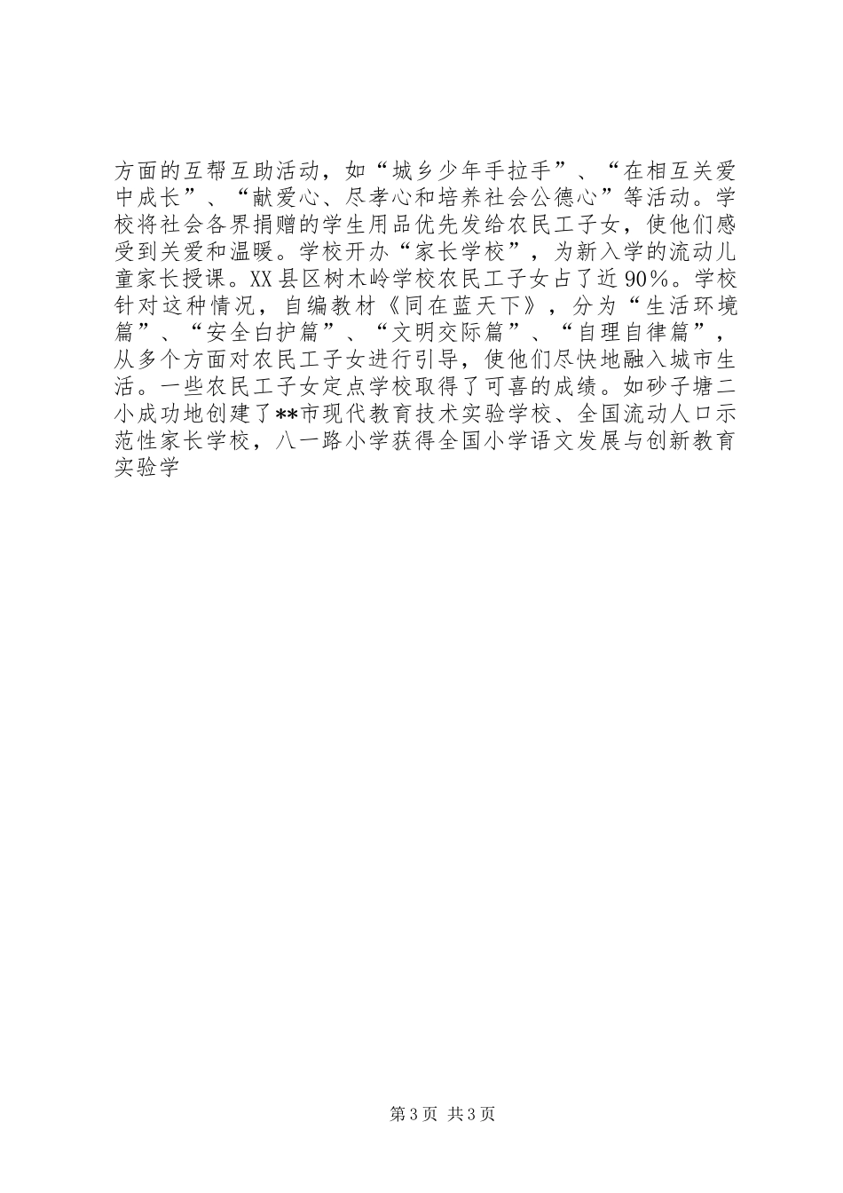 关工委对农村外出务工子女现状调研报告_第3页