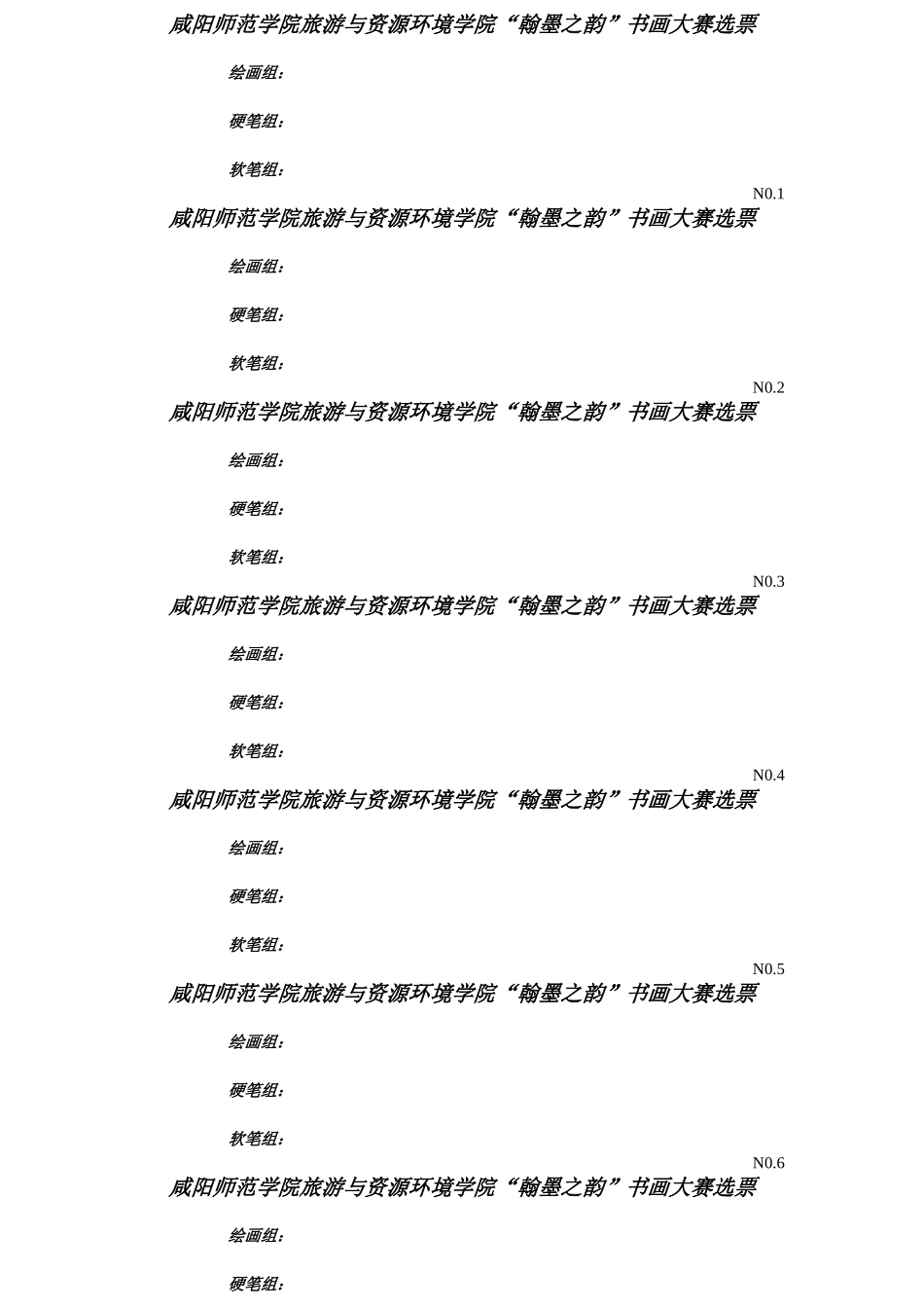 咸阳师范学院旅游与资源环境学院选票_第1页
