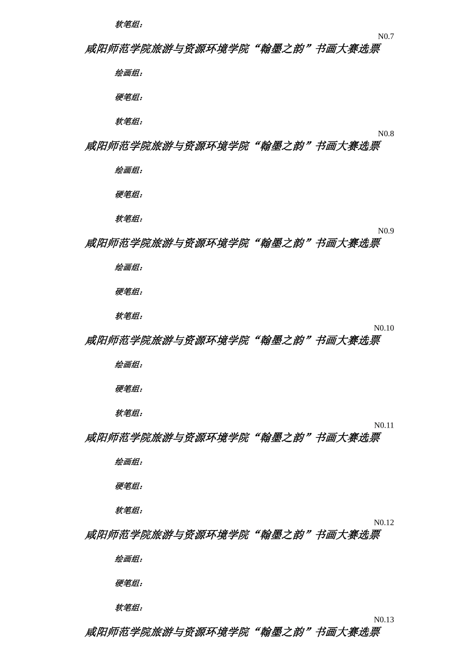 咸阳师范学院旅游与资源环境学院选票_第2页