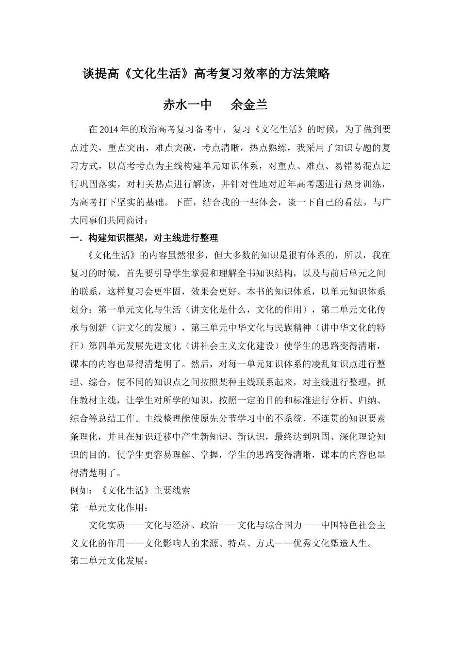 谈提高《文化生活》高考复习效率的方法策略_第1页