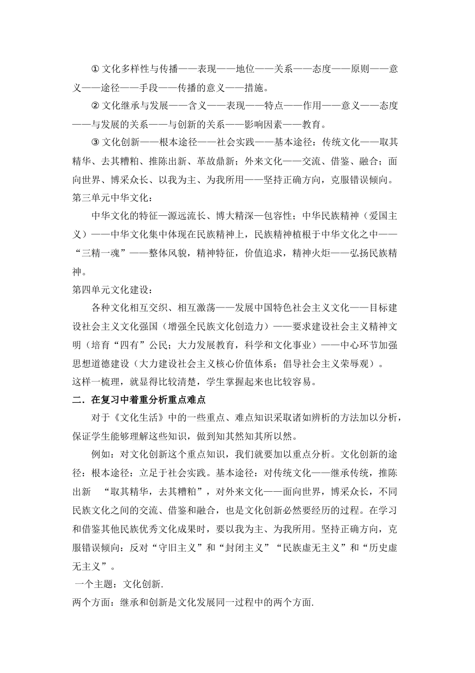 谈提高《文化生活》高考复习效率的方法策略_第2页