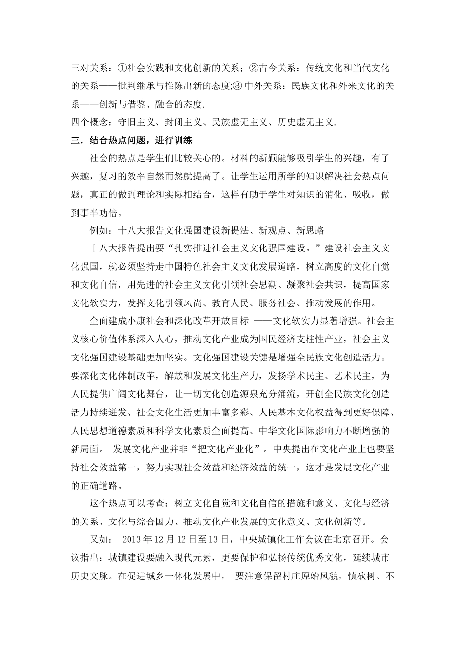 谈提高《文化生活》高考复习效率的方法策略_第3页