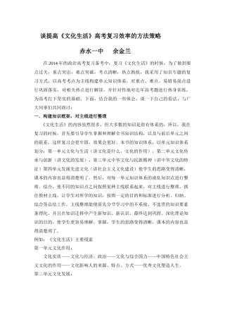谈提高《文化生活》高考复习效率的方法策略