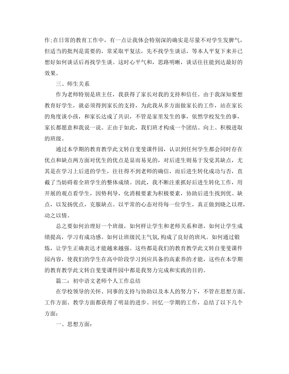 教学工作参考总结初中语文教师个人工作参考总结范本_第2页