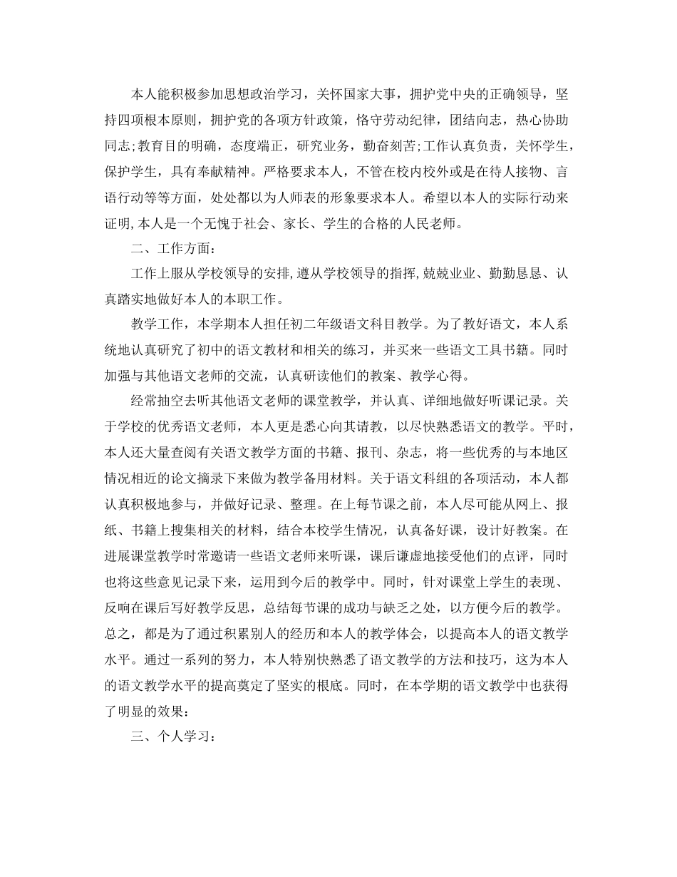 教学工作参考总结初中语文教师个人工作参考总结范本_第3页