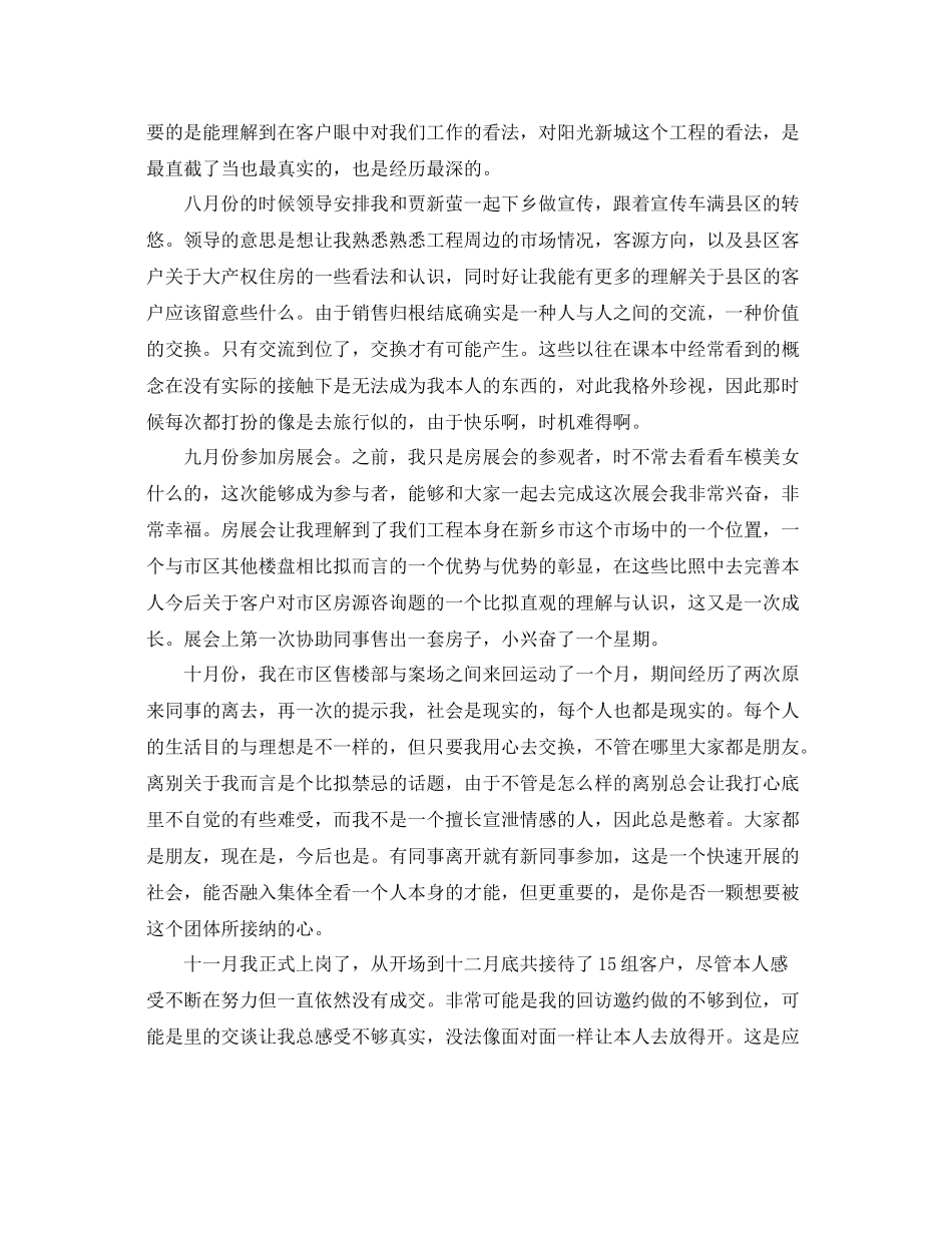 房地产置业顾问的个人工作参考总结（通用）_第2页