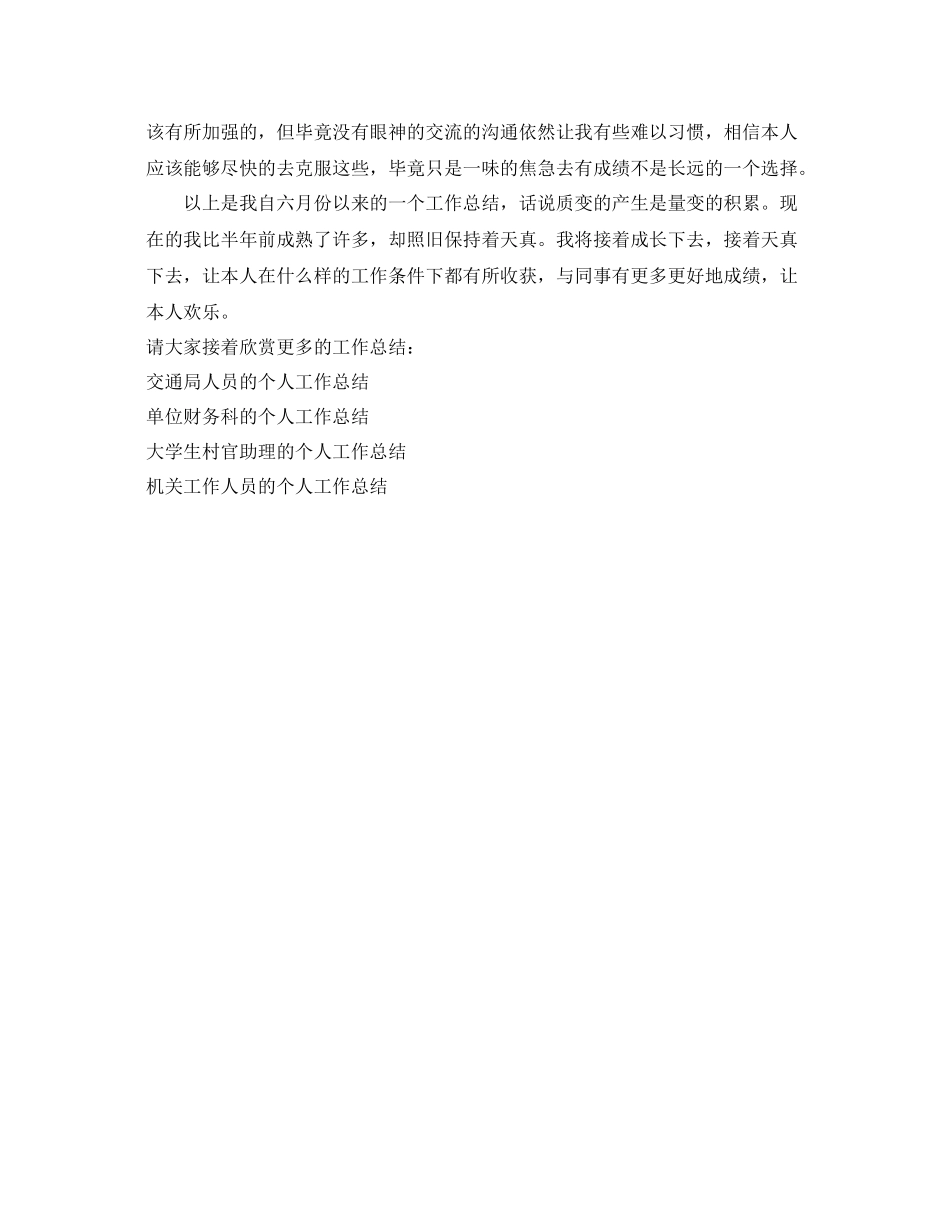 房地产置业顾问的个人工作参考总结（通用）_第3页