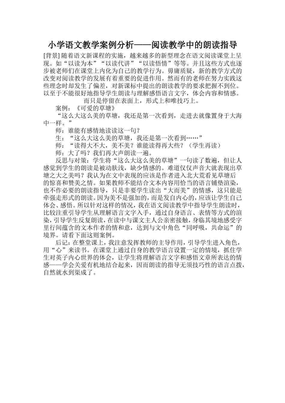 阅读教学中的朗读指导_第1页