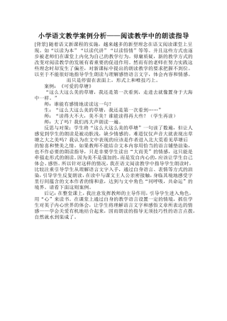 阅读教学中的朗读指导