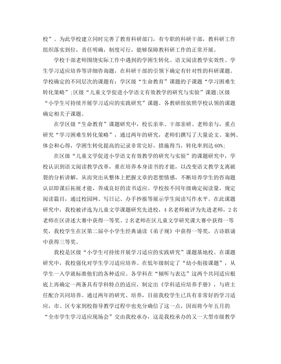 2021年度小学教师个人工作参考总结（通用）_第2页