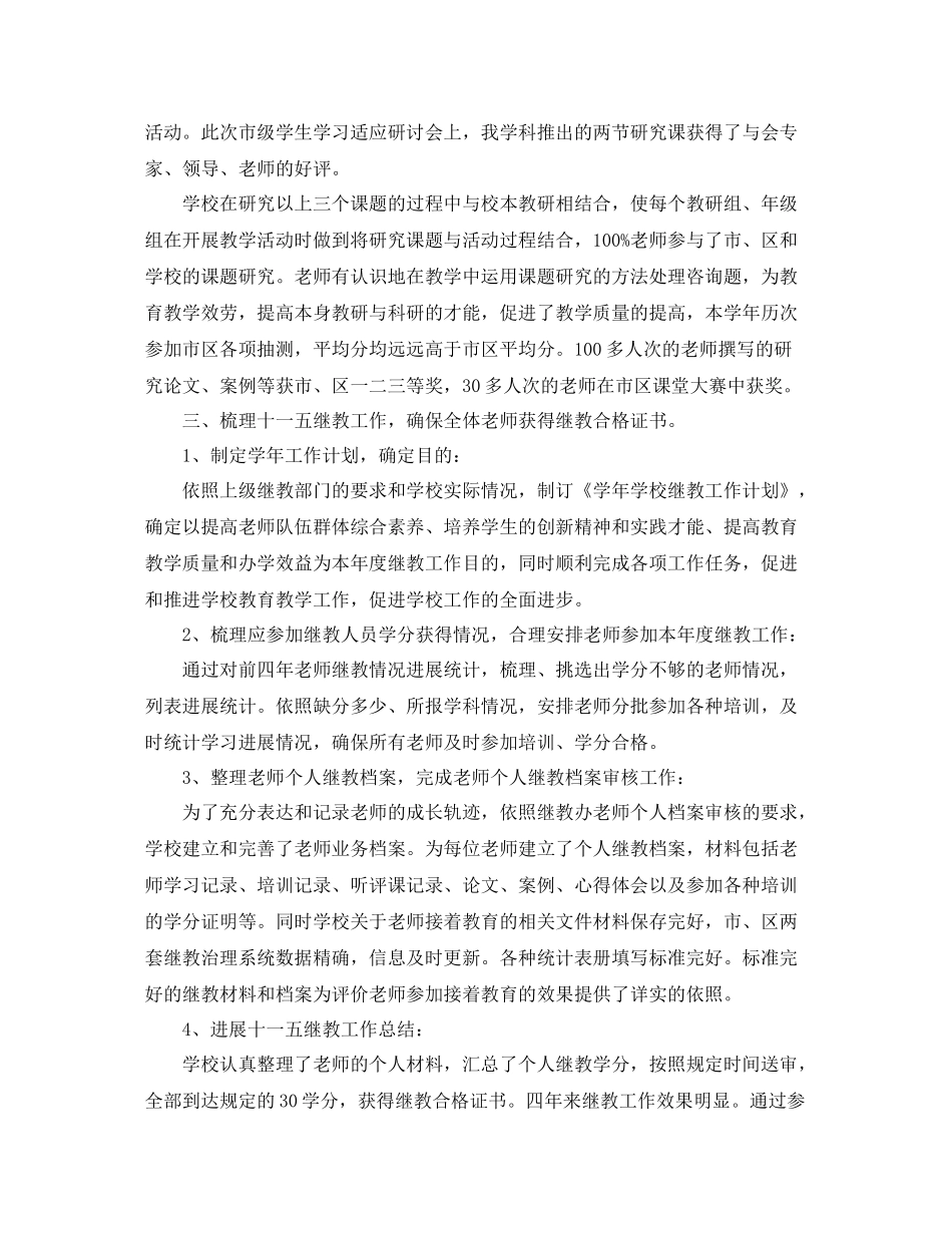 2021年度小学教师个人工作参考总结（通用）_第3页