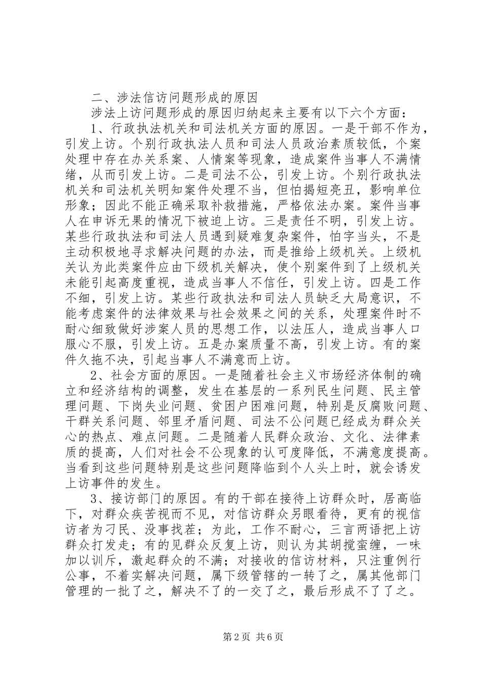 关于我县涉法涉诉信访问题的调研报告_第2页