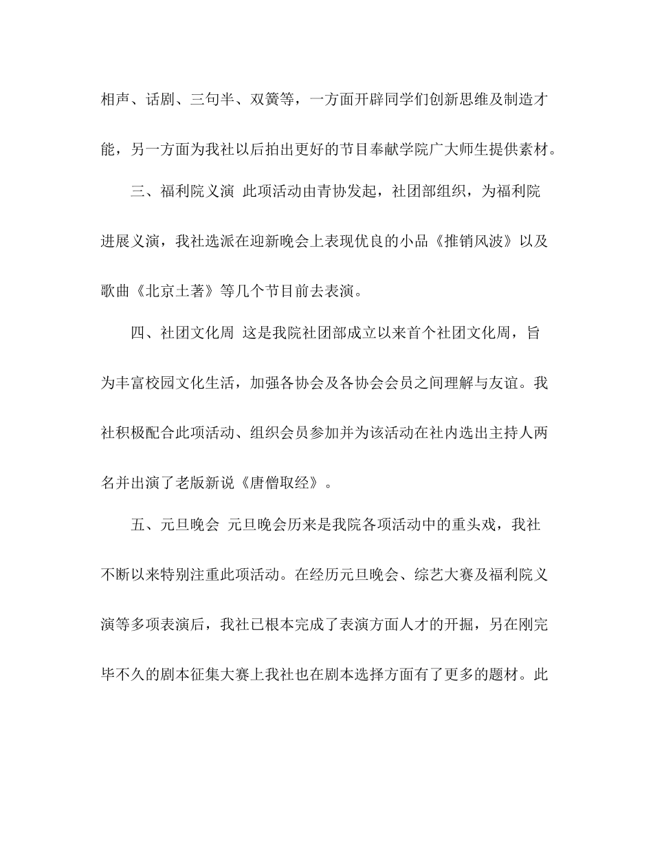 话剧社期末工作参考总结（通用）_第2页