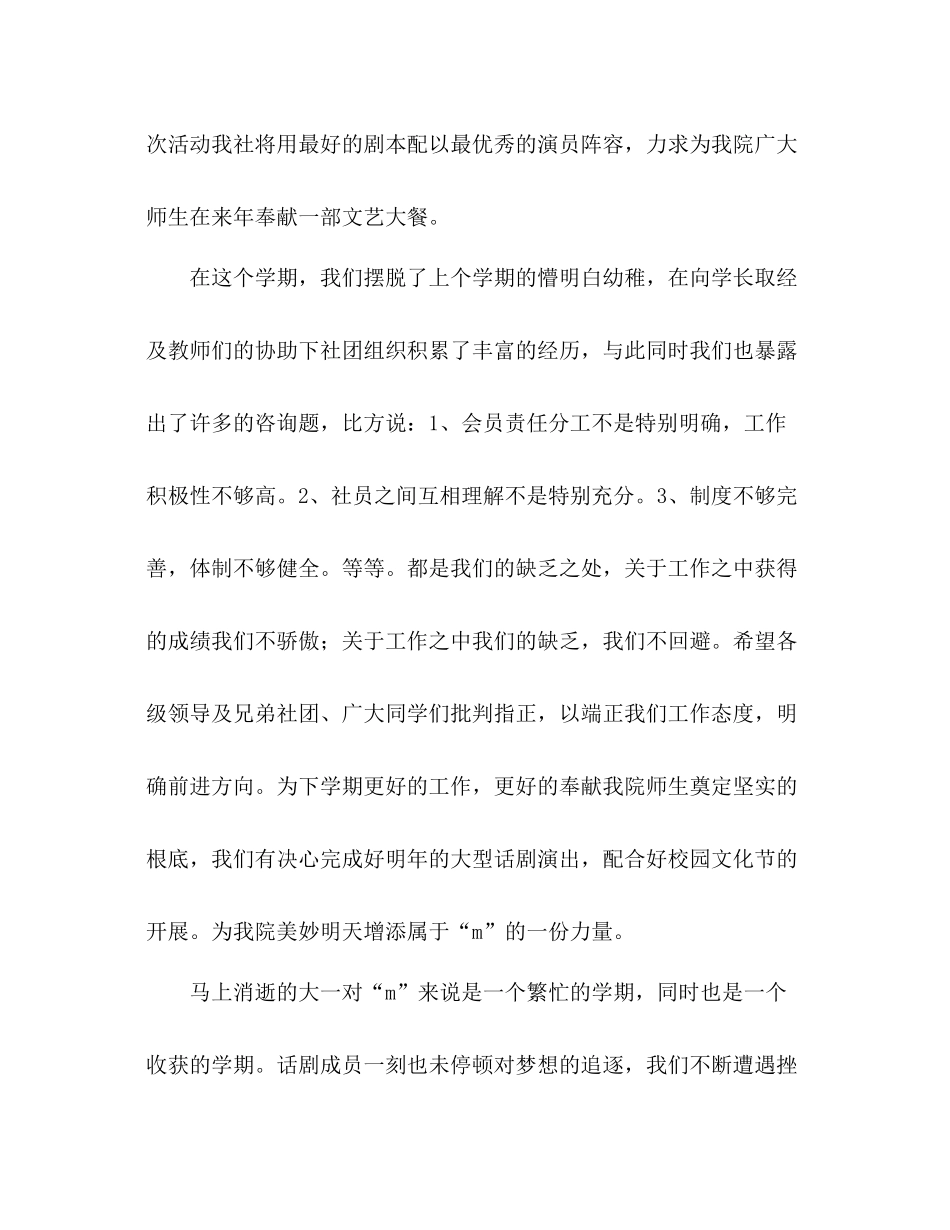 话剧社期末工作参考总结（通用）_第3页