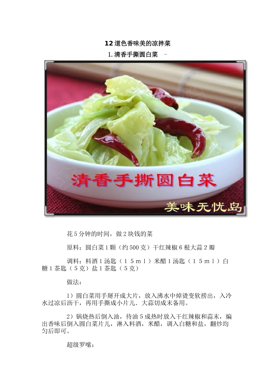 夏季来临，十二道清爽凉拌菜帮你消暑_第1页