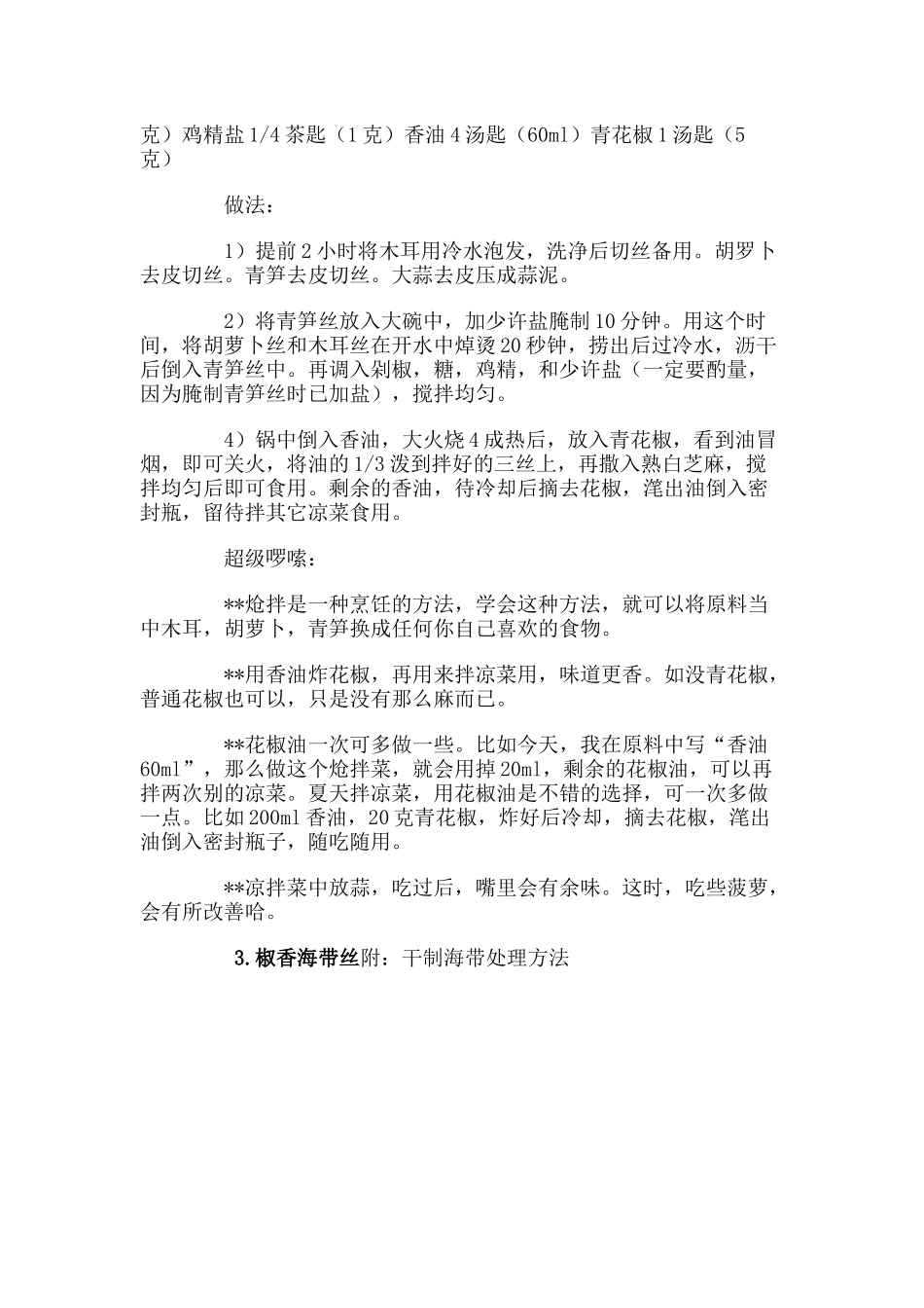 夏季来临，十二道清爽凉拌菜帮你消暑_第3页