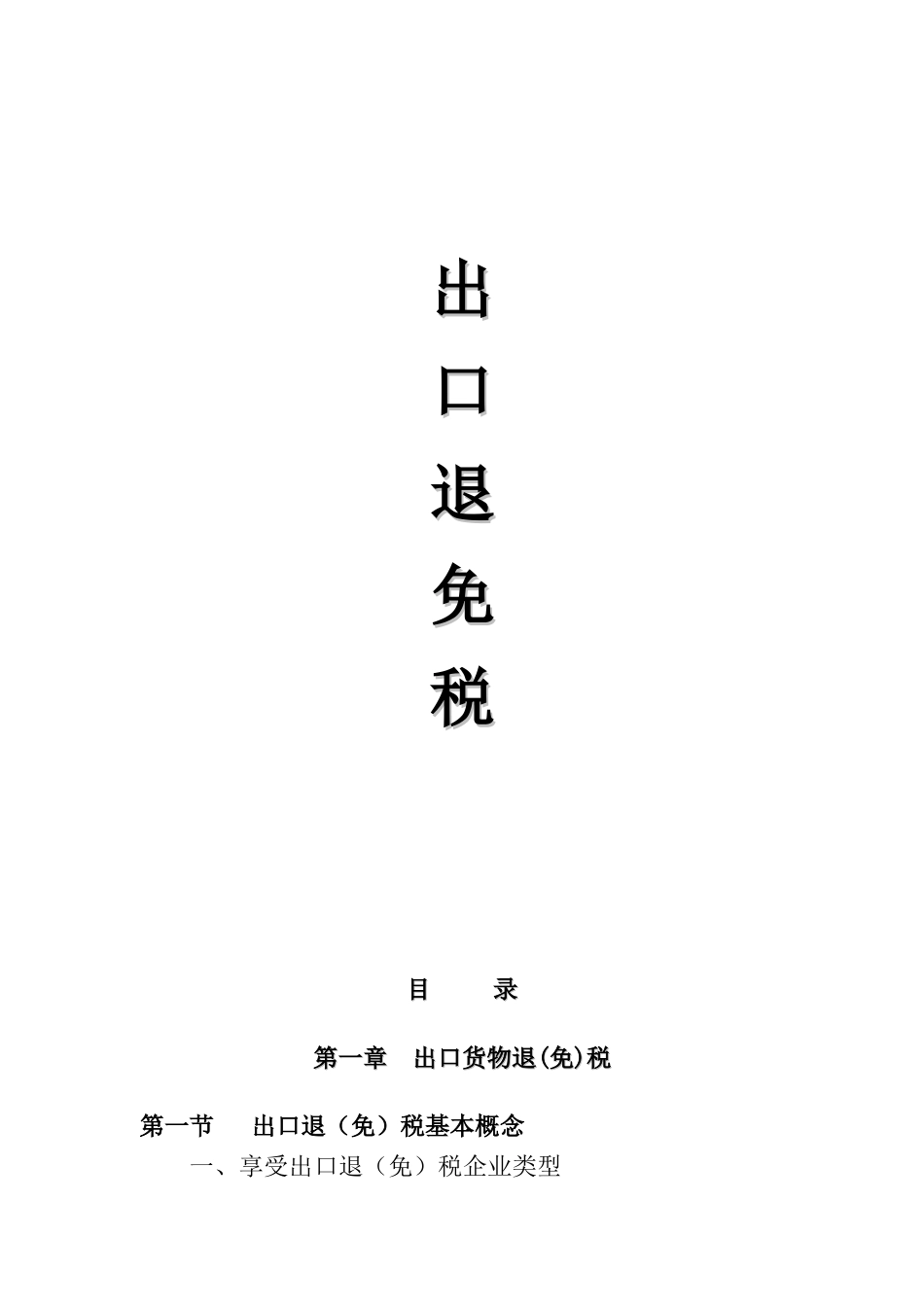 申请认定增值税一般纳税人_第1页