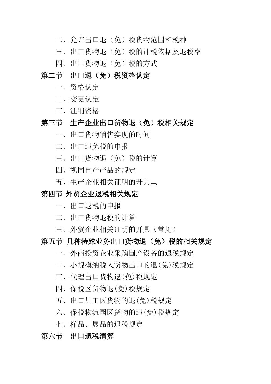 申请认定增值税一般纳税人_第2页