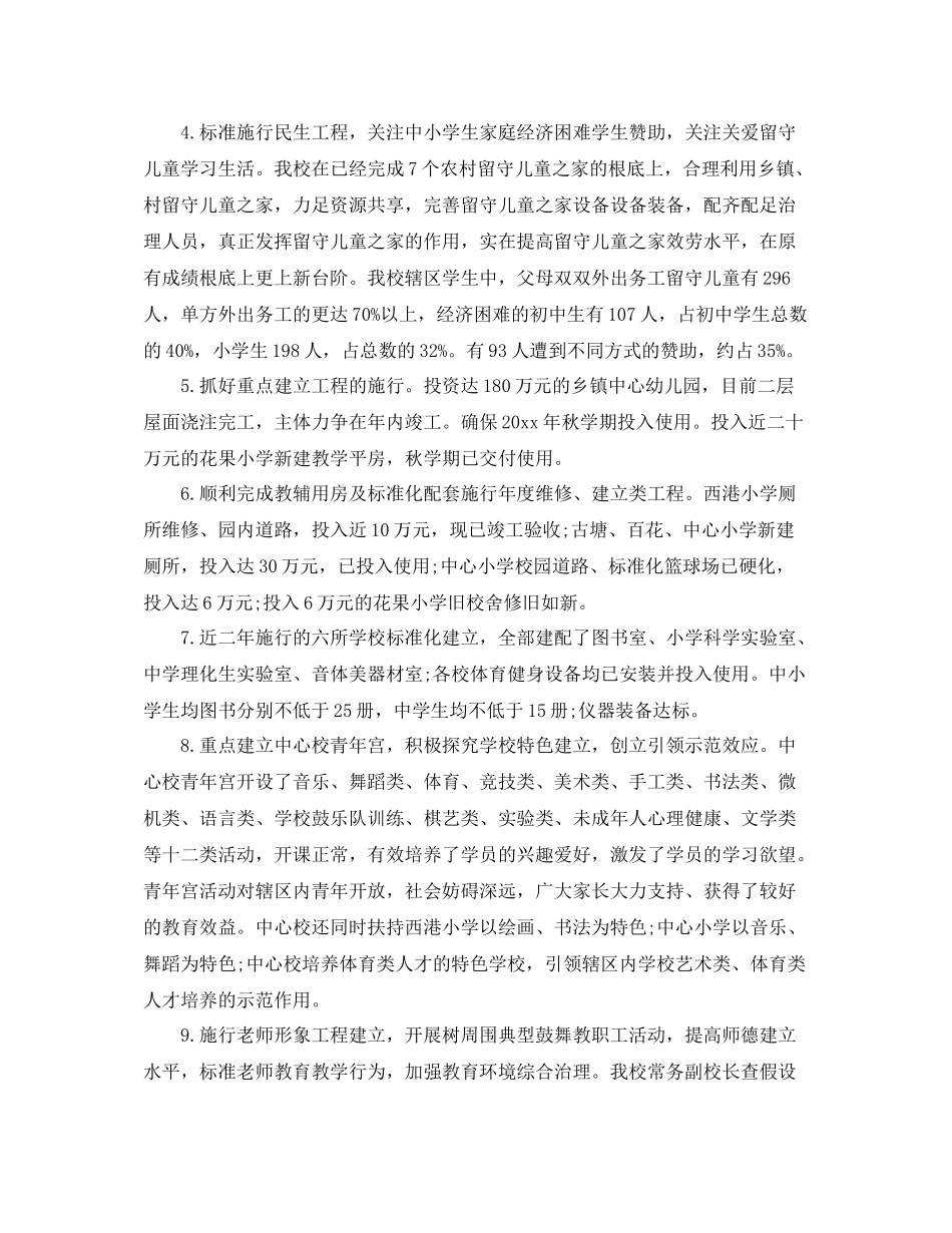 2021年度工作参考总结校长年度个人工作参考总结「通用」_第2页