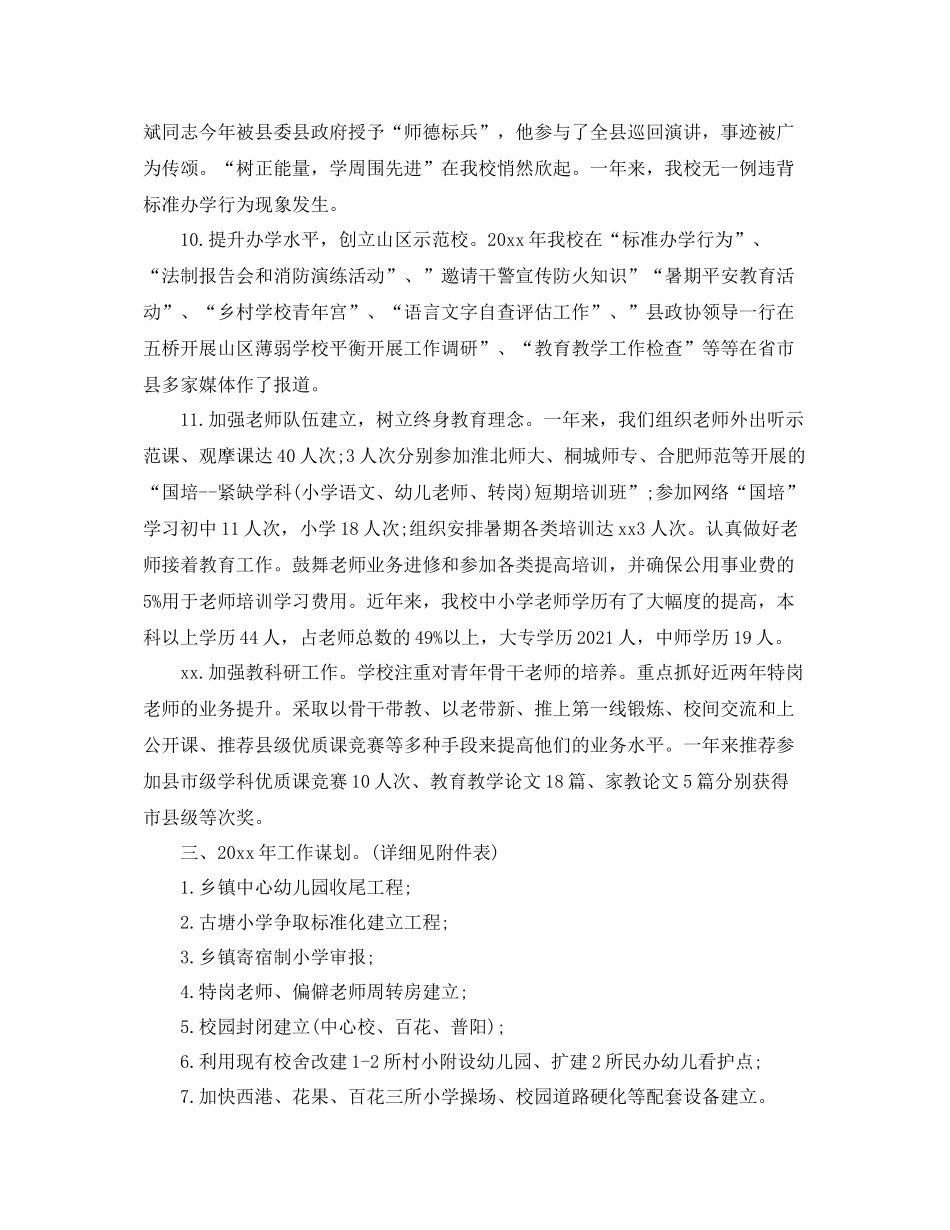 2021年度工作参考总结校长年度个人工作参考总结「通用」_第3页