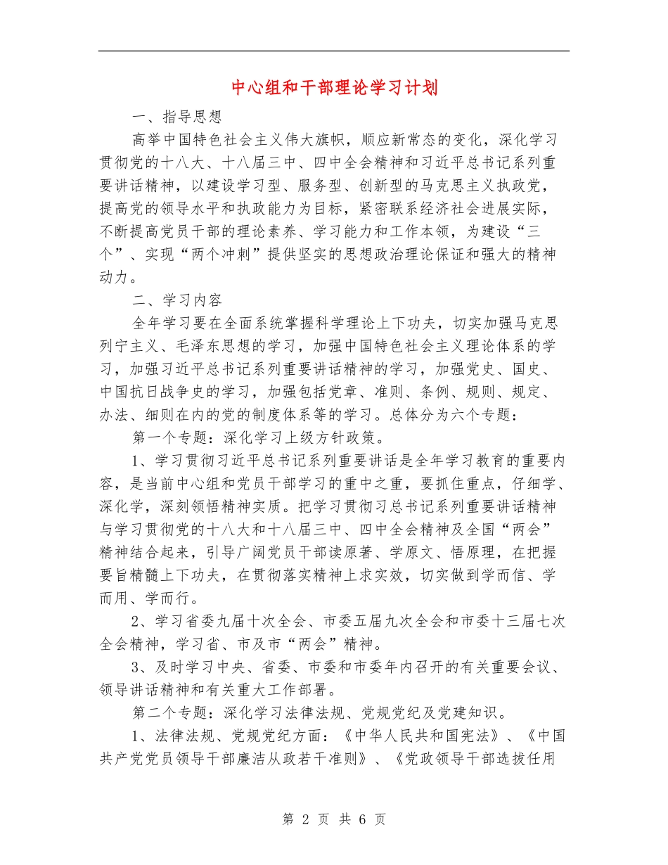 中心组和干部理论学习计划_第2页