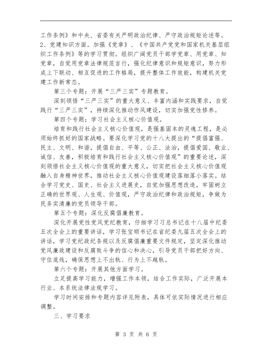 中心组和干部理论学习计划_第3页