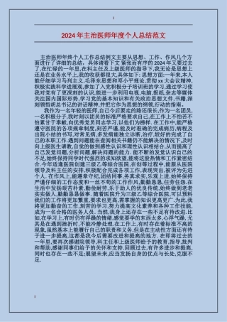 2017年主治医师年度个人总结范文