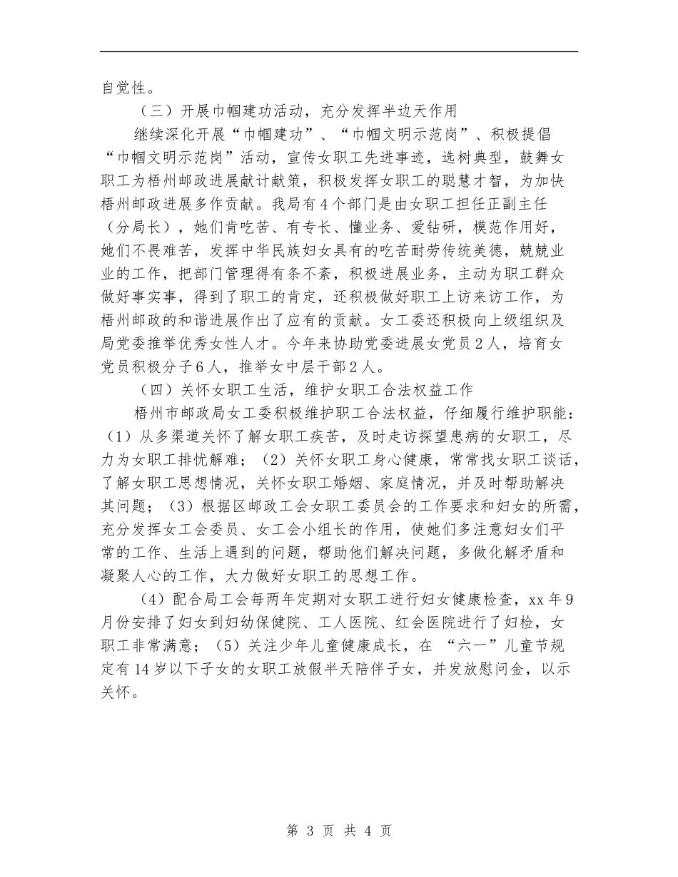 邮政局女工委2024年终工作总结_第3页