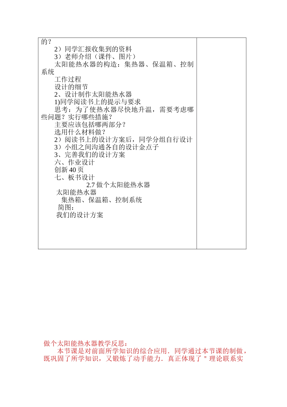 2024-2024年教科版科学五上《做个太阳能热水器》备课设计_第2页