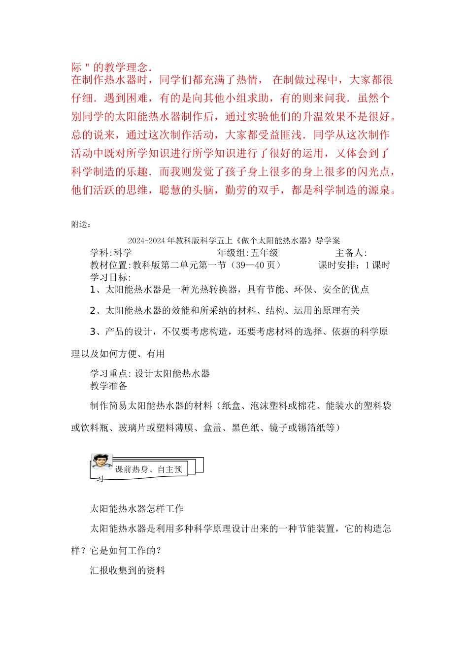 2024-2024年教科版科学五上《做个太阳能热水器》备课设计_第3页