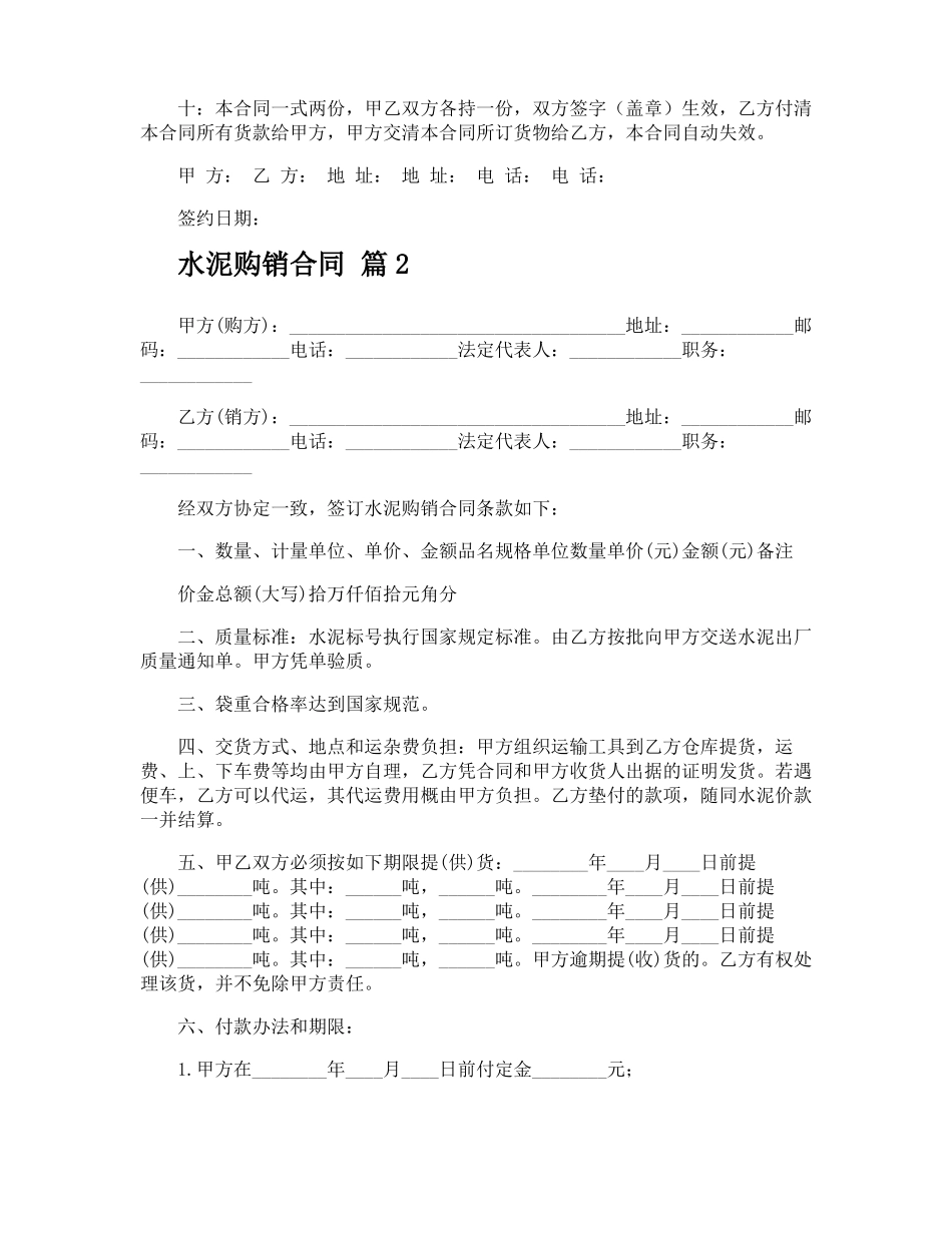 水泥购销合同_第2页