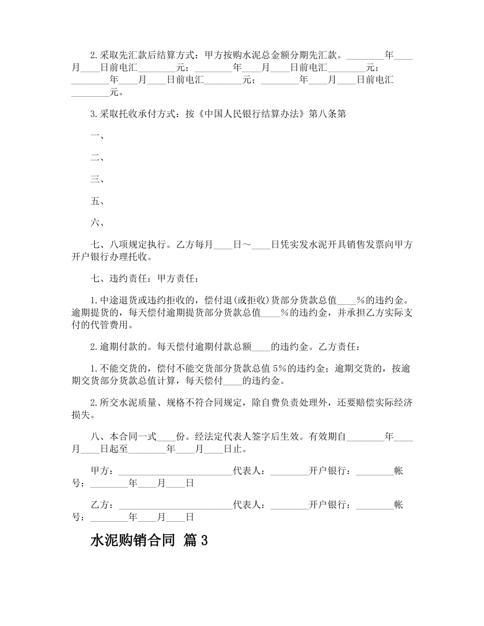 水泥购销合同_第3页