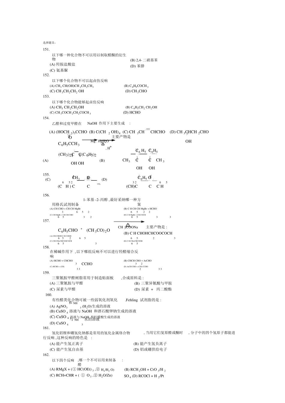 有机合成化学-有机化学选择题_第1页